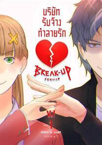 Break-Up Service